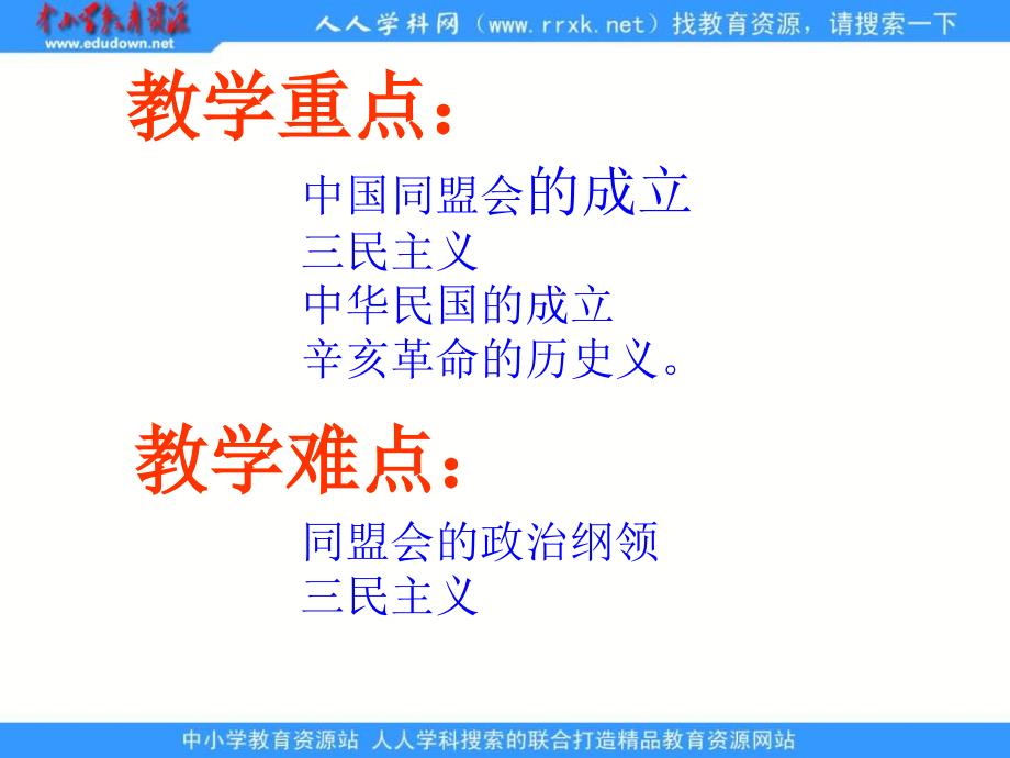 永红学校《辛亥革命》ppt课件.ppt_第4页