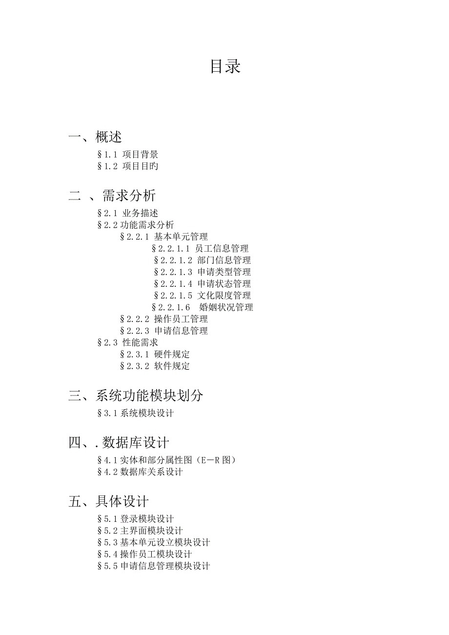 公司业务基础管理系统报告_第1页