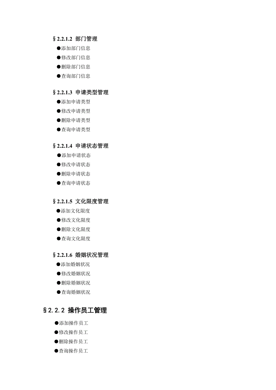 公司业务基础管理系统报告_第4页