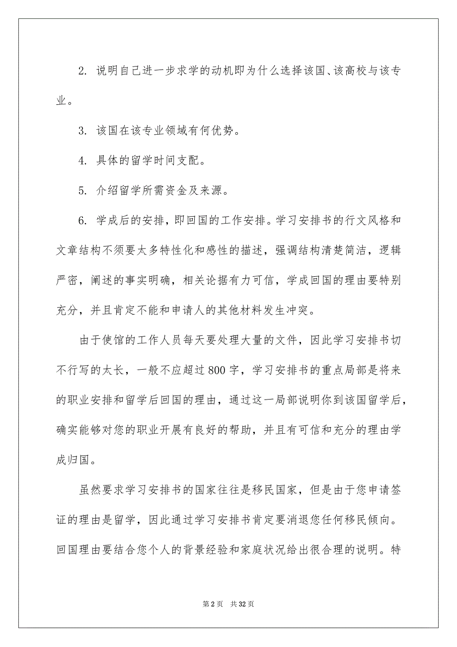 2023年留学学习计划1范文.docx_第2页