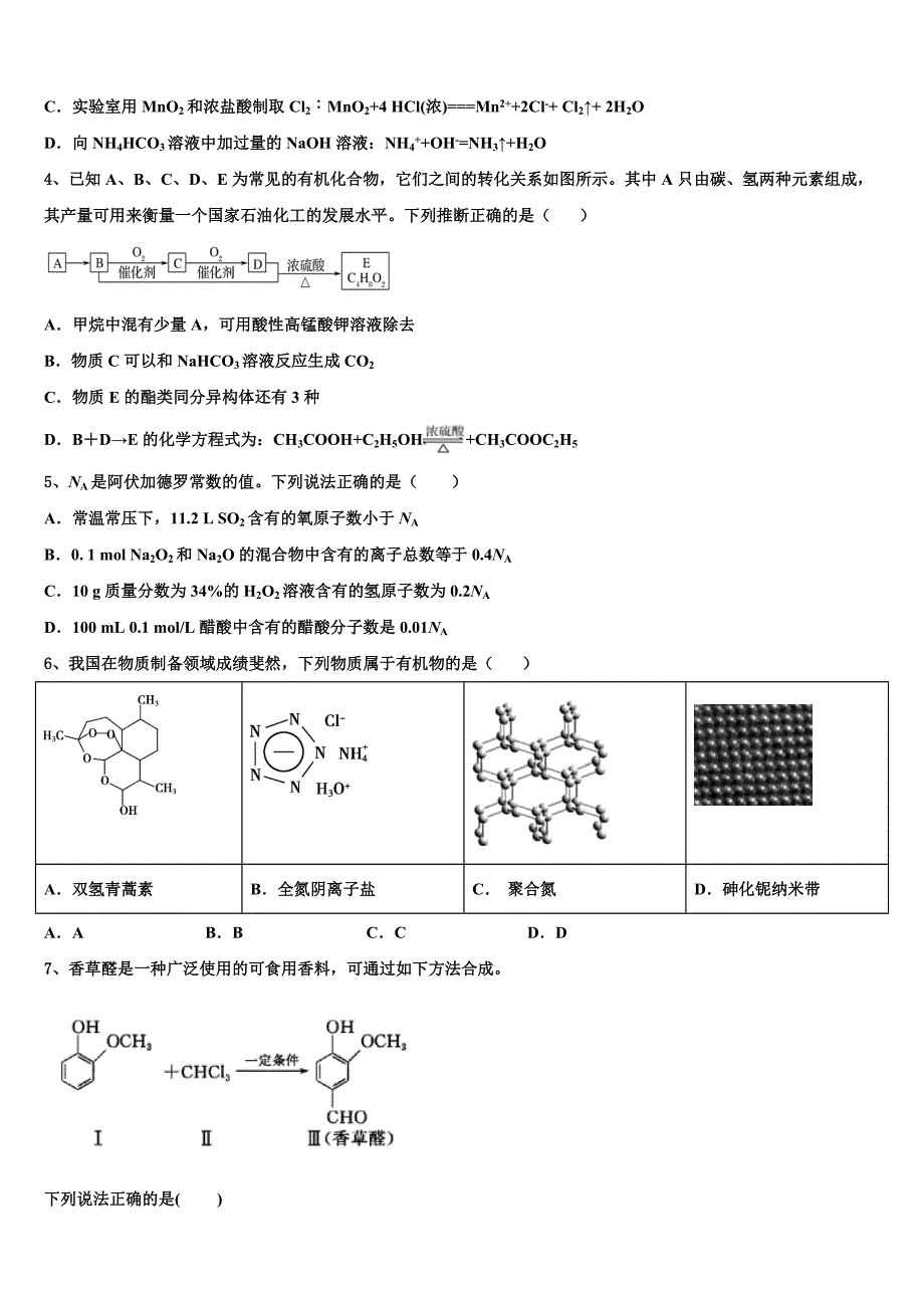 2023届湖南省岳阳市高中名校高三最后一模化学试题（含答案解析）.doc_第2页