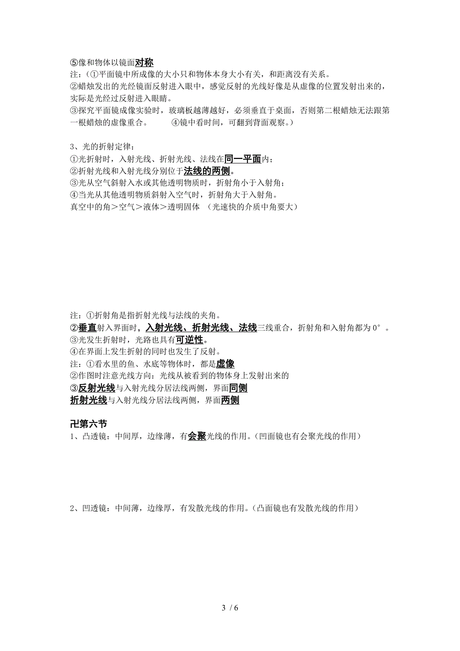 浙教版科学七下第一章_第3页