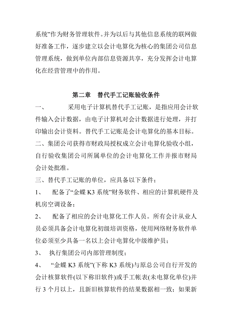 企业会计电算化操作管理制度_第2页