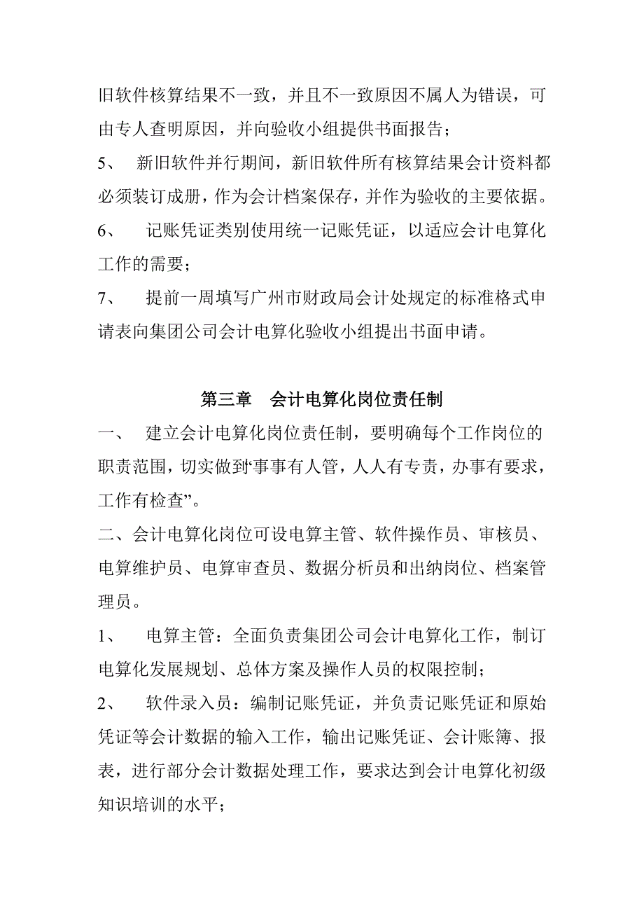 企业会计电算化操作管理制度_第3页