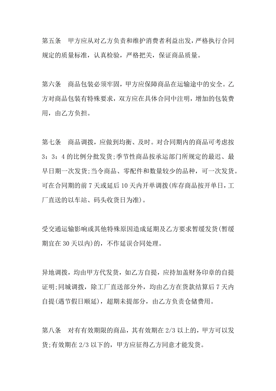 日用品百货购销合同汇集合同_第3页