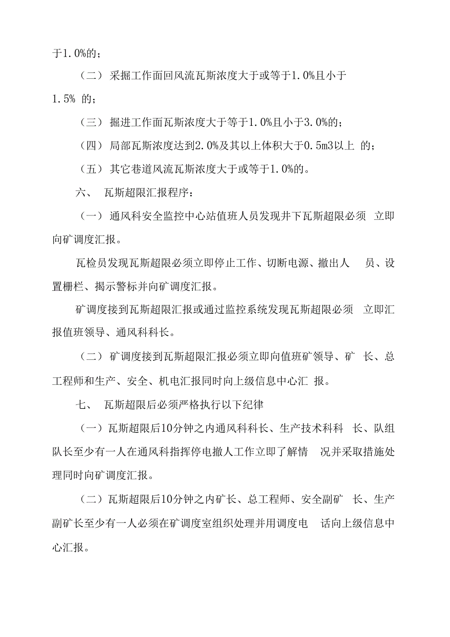 瓦斯超限应急处置制度_第2页