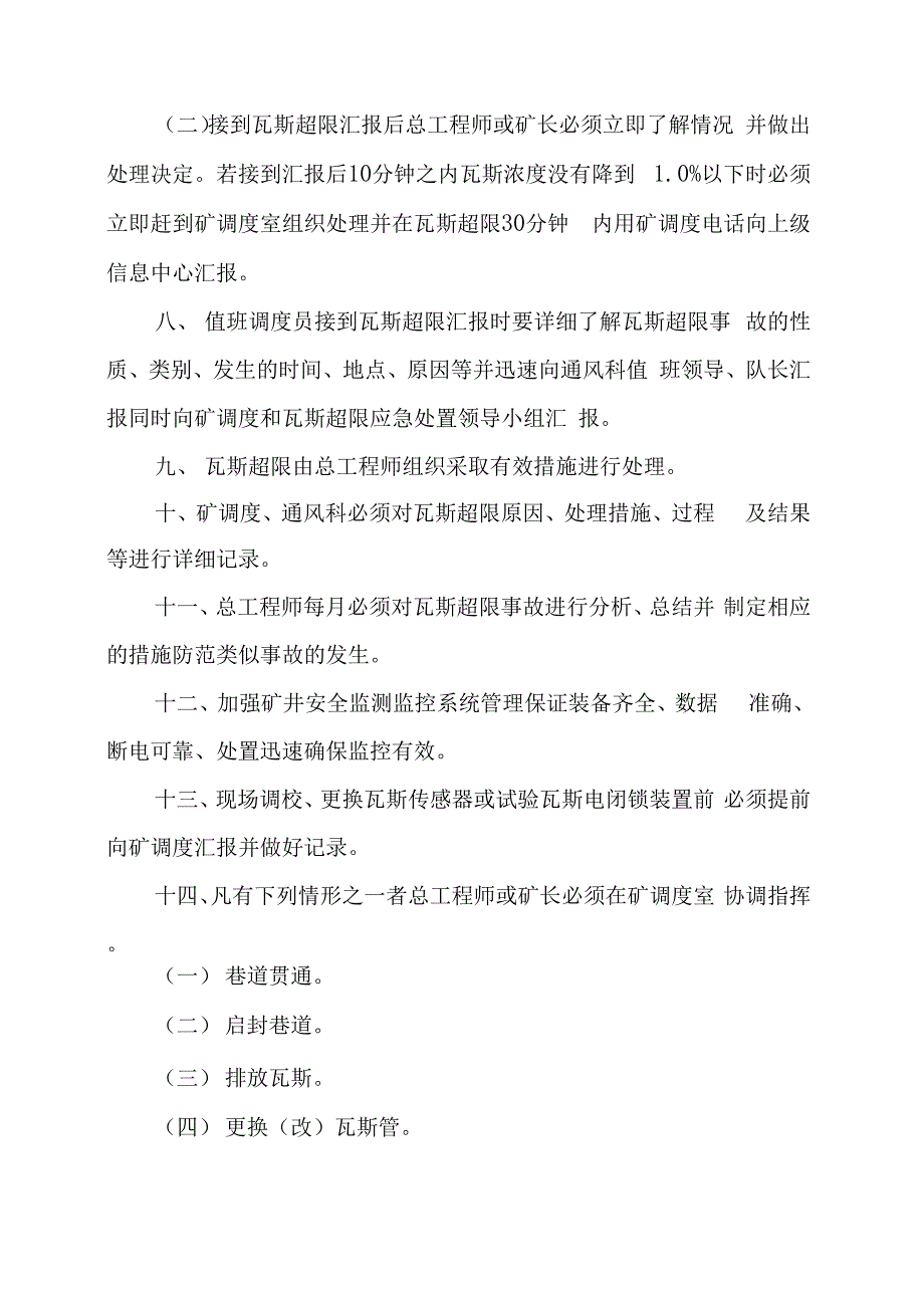 瓦斯超限应急处置制度_第3页