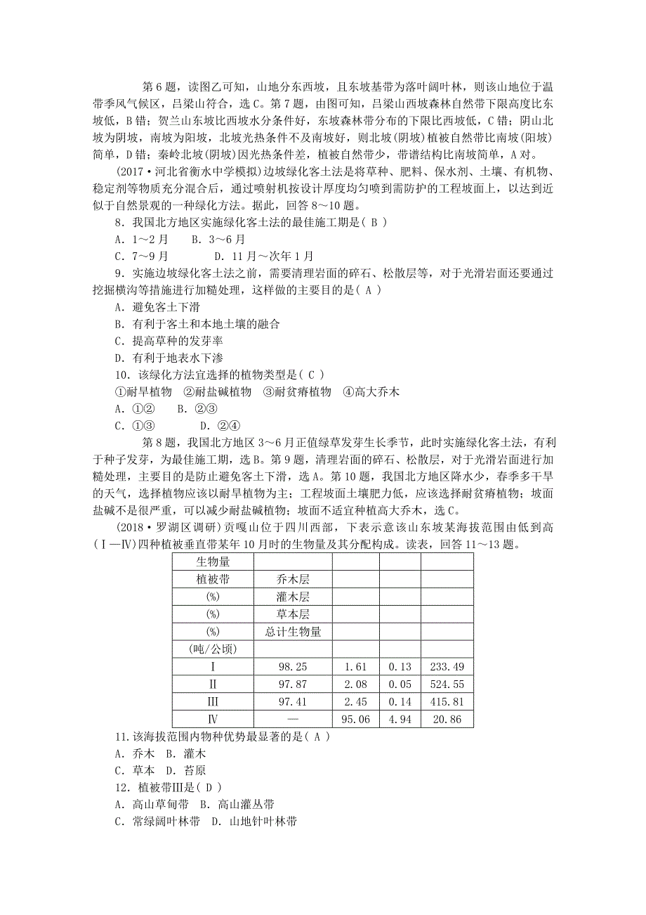 2022年高考地理一轮复习单元测试卷四自然地理环境的整体性与差异性新人教版_第3页