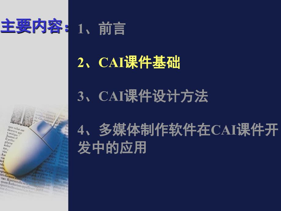 浅谈中学CAI课件设计.ppt_第3页