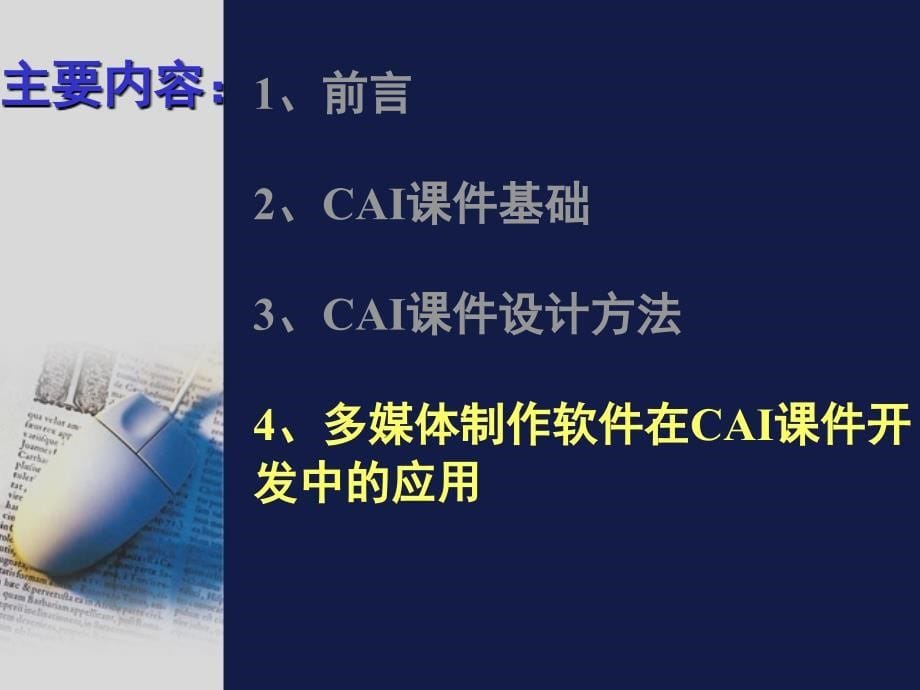 浅谈中学CAI课件设计.ppt_第5页