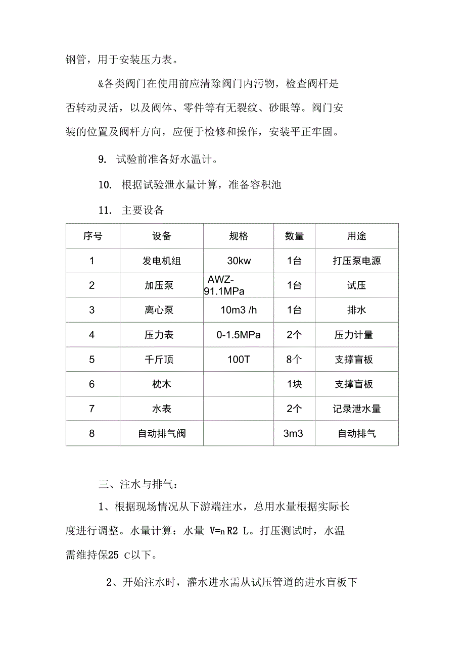 给水管道试压试验方案设计_第4页