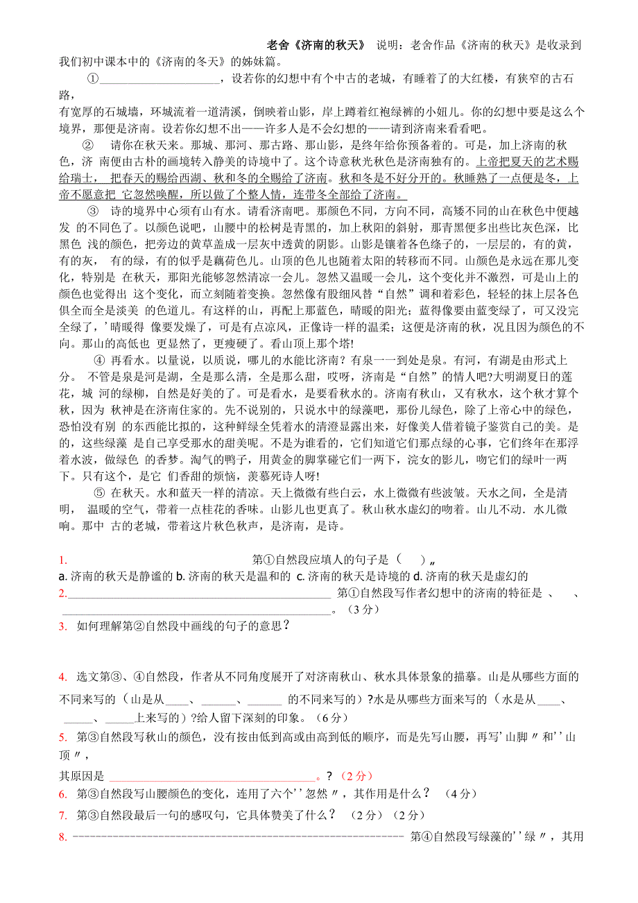 《济南的冬天》拓展阅读《济南的秋天》_第1页