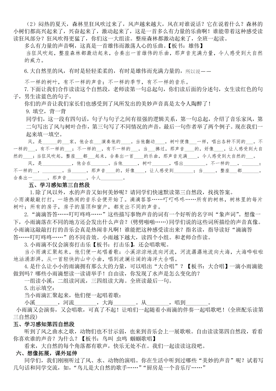 《大自然的声音》第二课时教案.doc_第2页