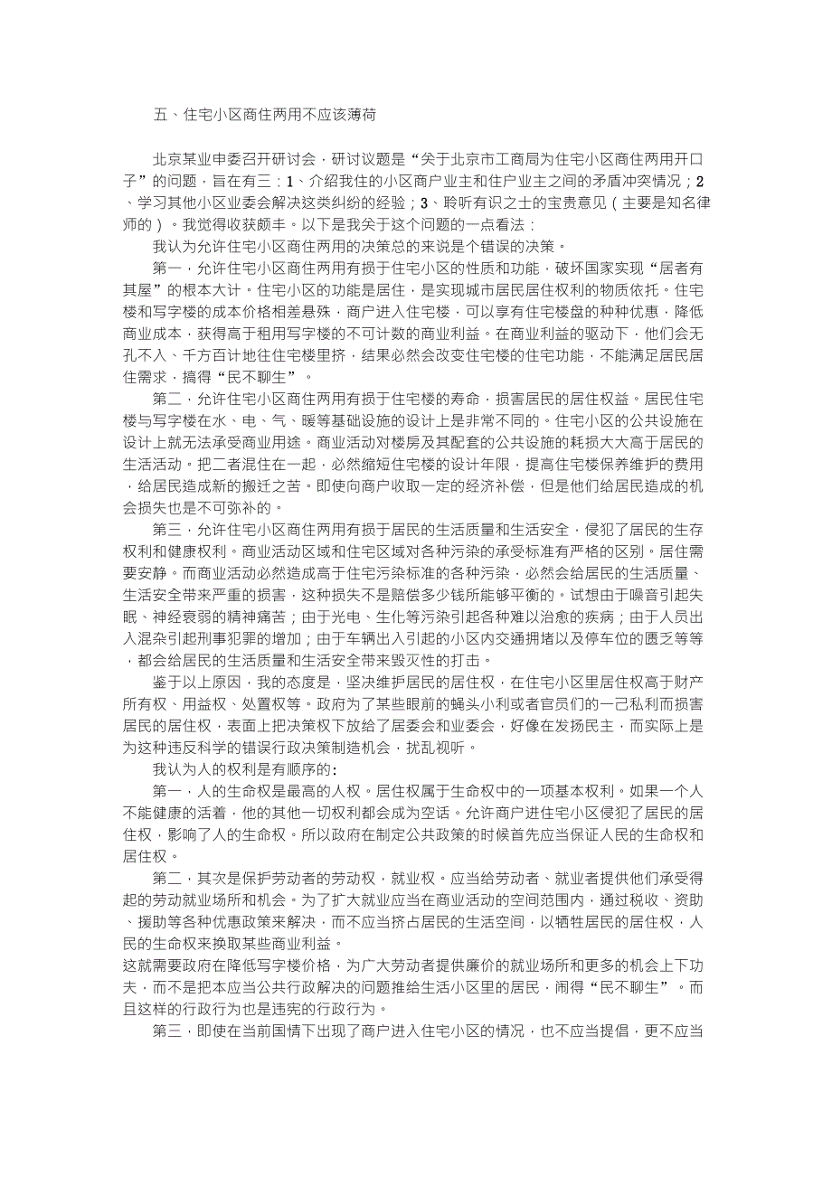 商住楼、普通住宅、写字楼、soho(居家办公)、商业的区别_第3页