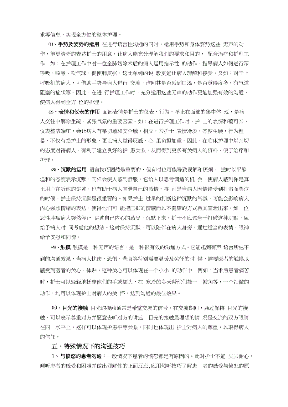 护患沟通技巧及对病人健康的重要性_第4页