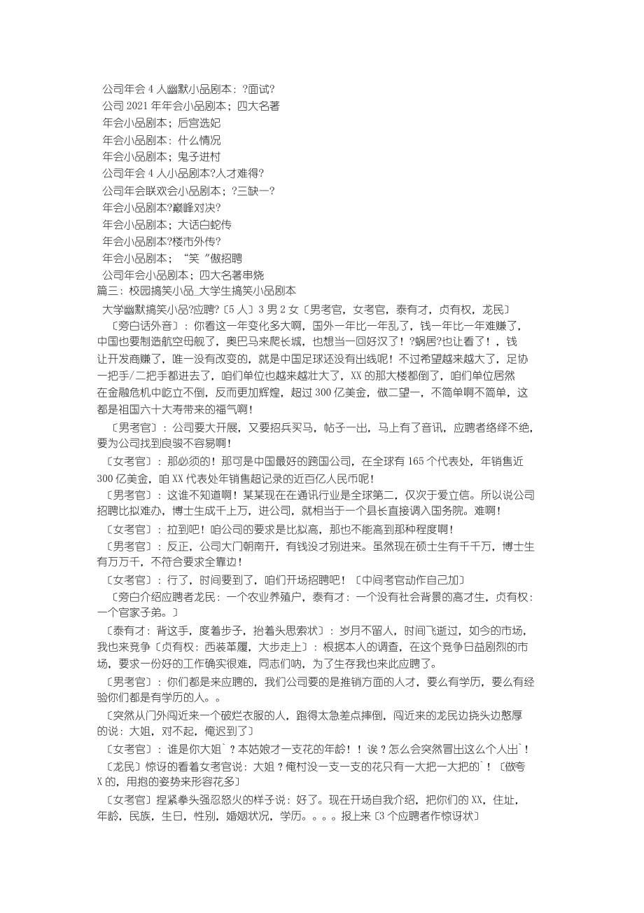 校园5人搞笑小品剧本人才难得_第5页