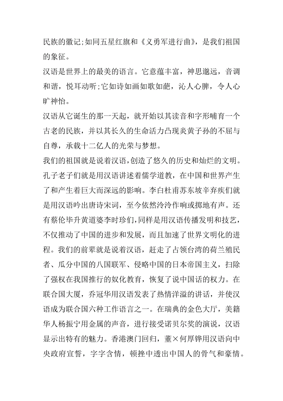 2023年爱家爱校爱国演讲稿800字左右合集_第4页