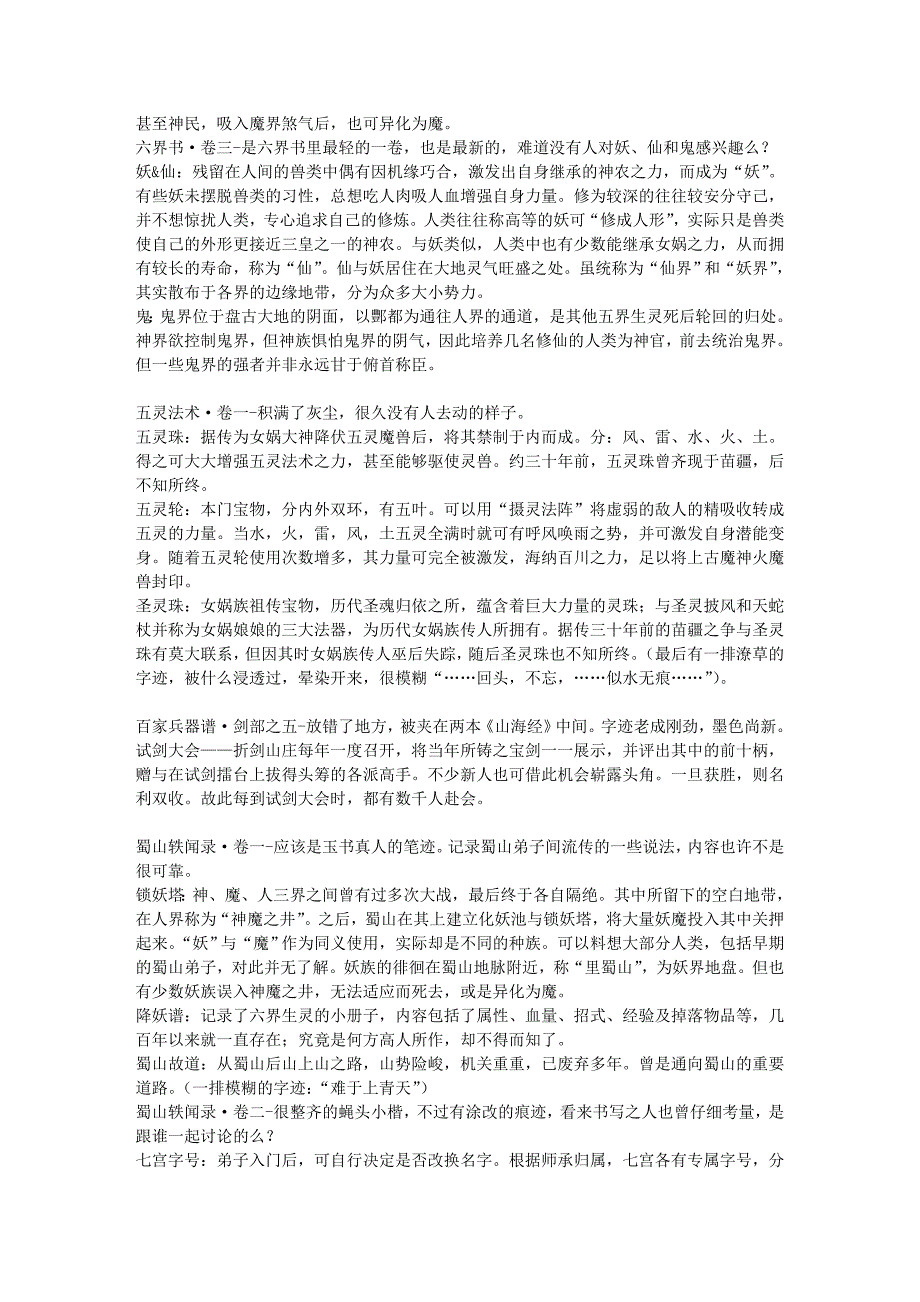 仙5-天权奇阵藏书阁.doc_第4页