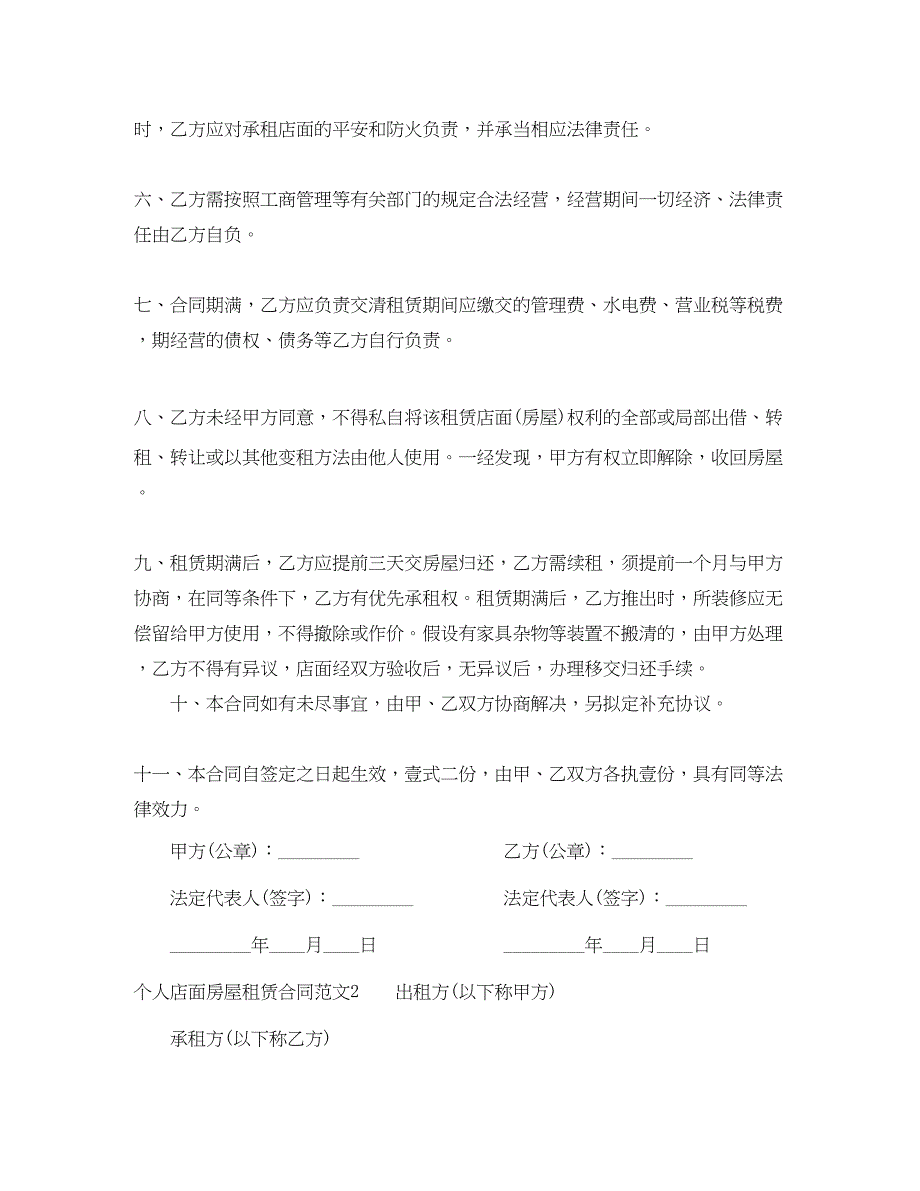 2023年个人店面房屋租赁合同.docx_第2页