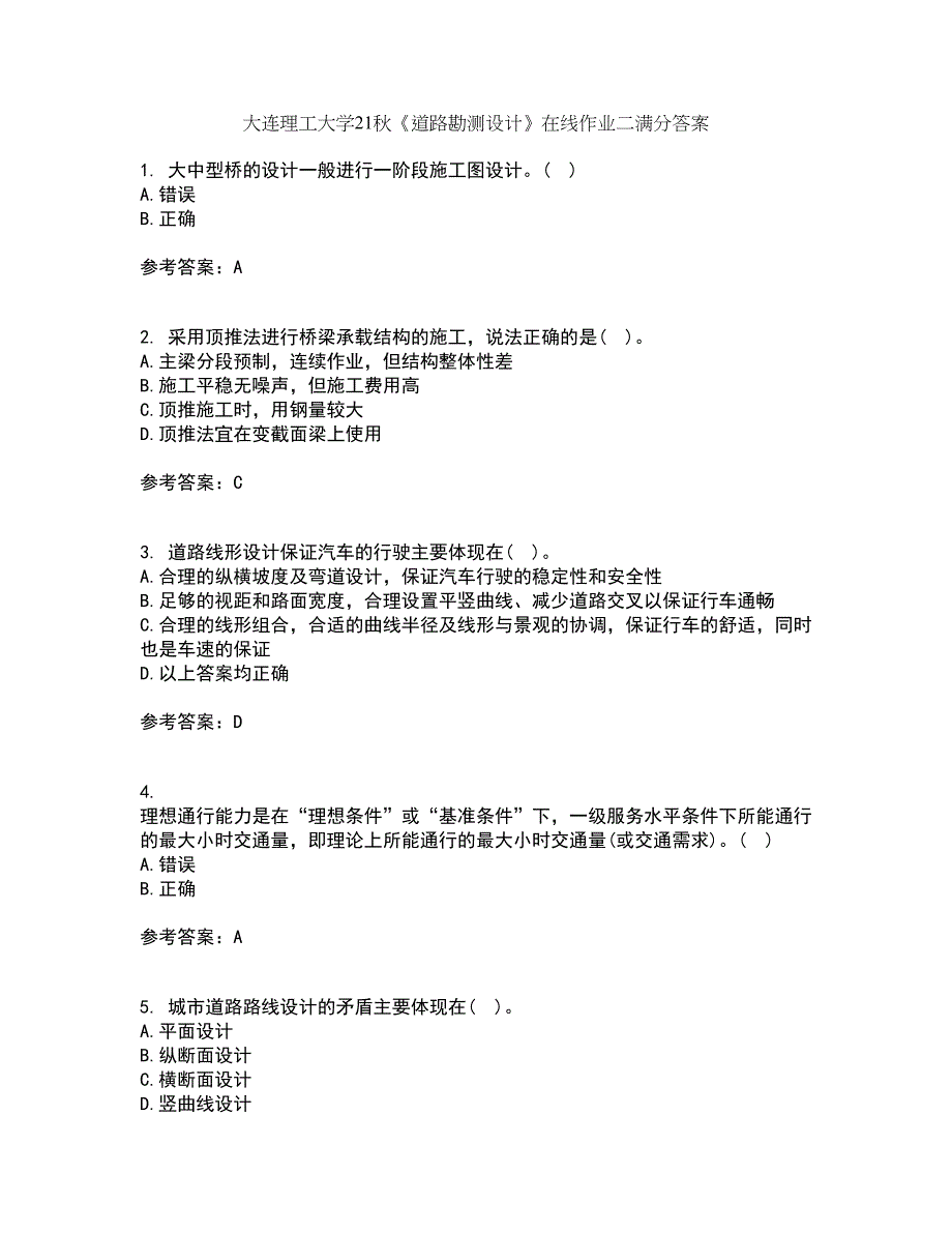 大连理工大学21秋《道路勘测设计》在线作业二满分答案52_第1页