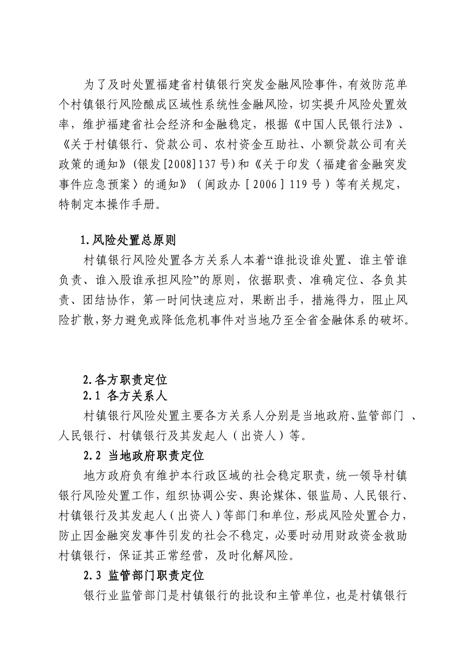 村镇银行金融风险应急处置操作手册_第3页