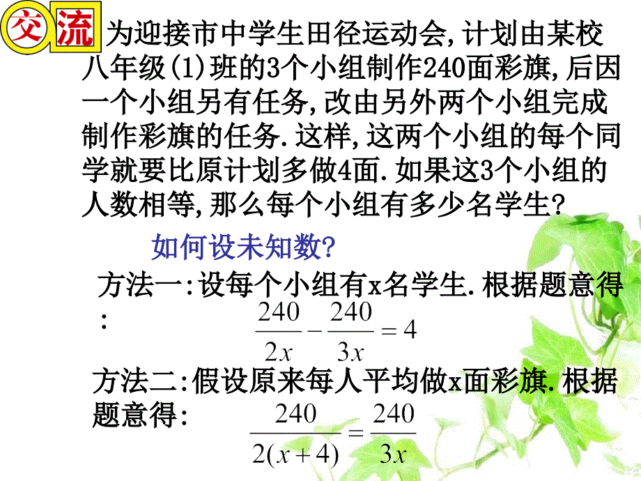 八年级数学下册10.5分式方程课件2新版苏科版课件_第4页