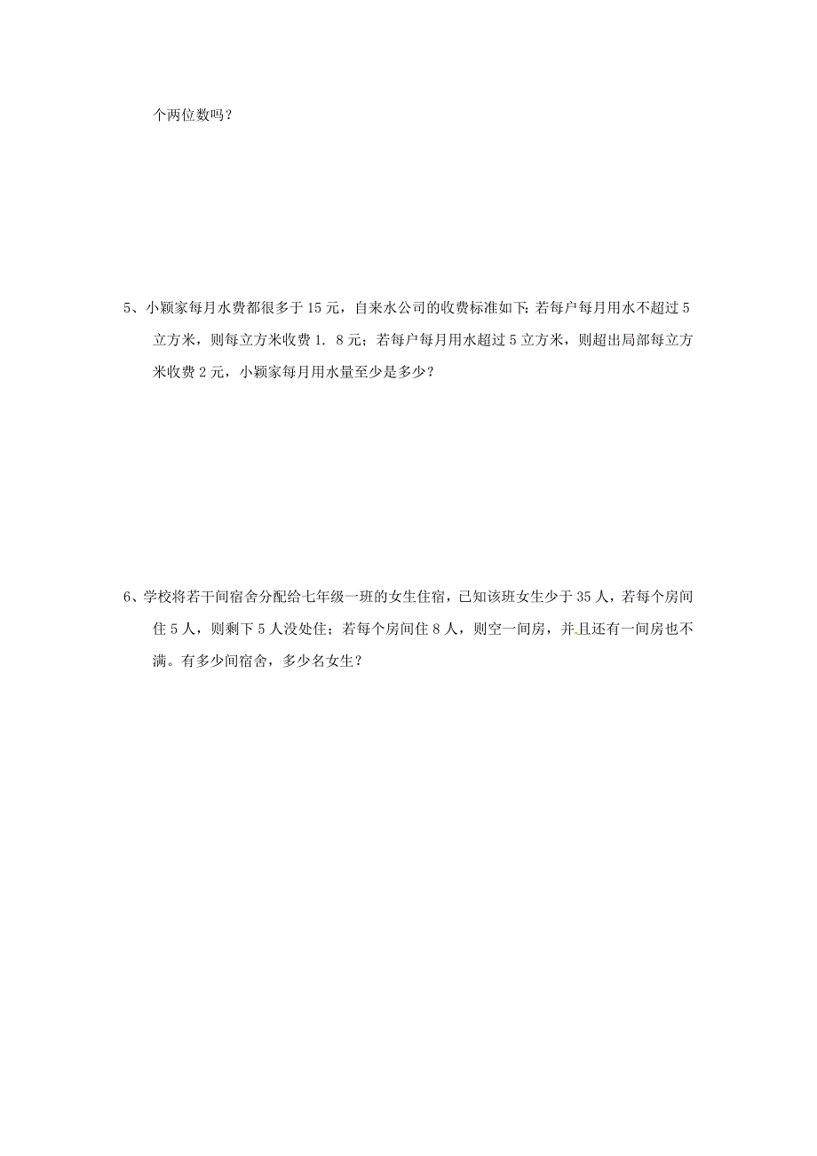 七年级数学下册_不等式与不等式组全章复习配套练习_新人教版_第3页