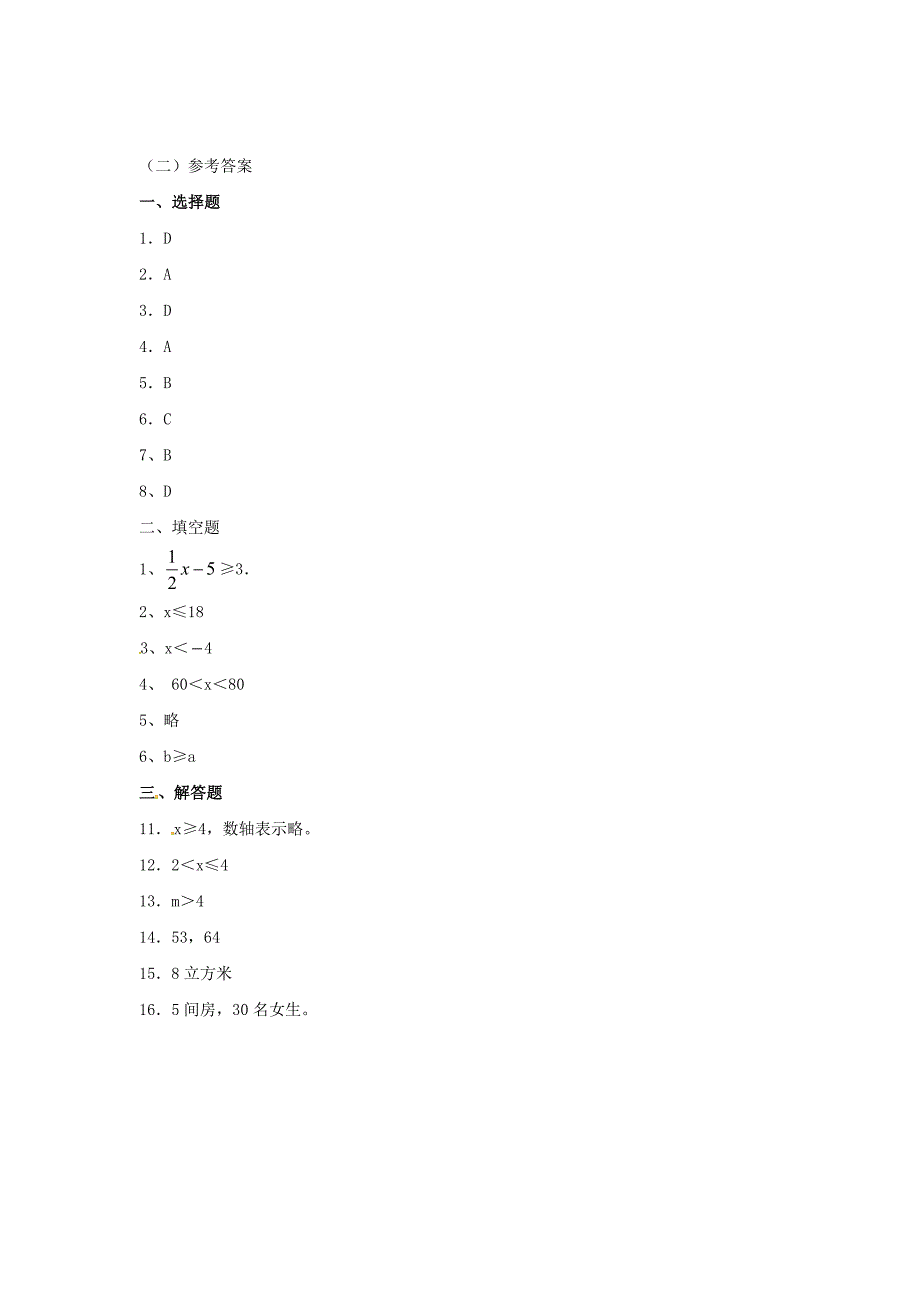 七年级数学下册_不等式与不等式组全章复习配套练习_新人教版_第4页