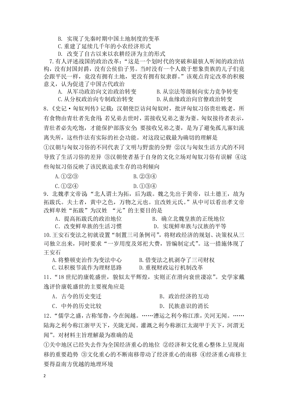 复件2014年春半期历史考试题3.docx_第2页