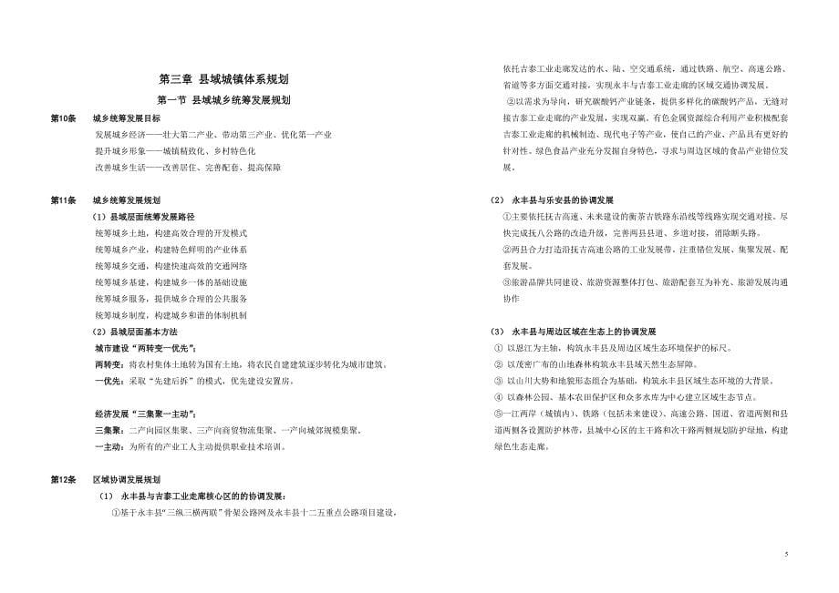 永丰县城市总体规划(2011-2030)规划文本(草案).doc_第5页
