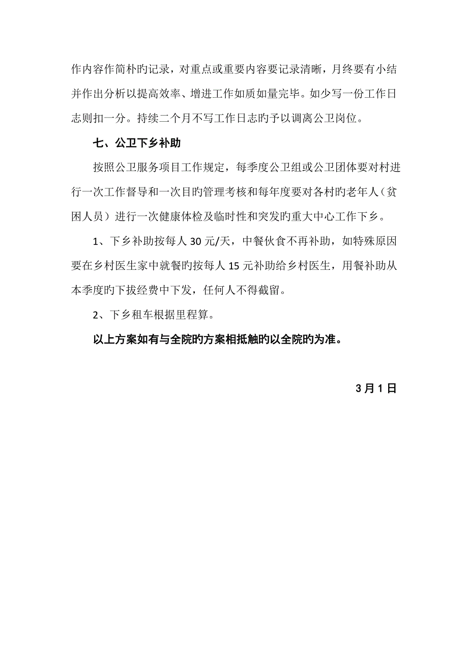 公卫组绩效工资考核方案_第3页