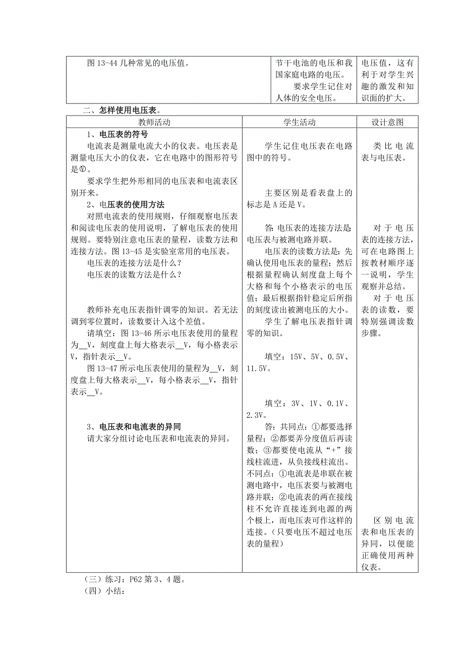 第五节 测量电压1.doc_第2页