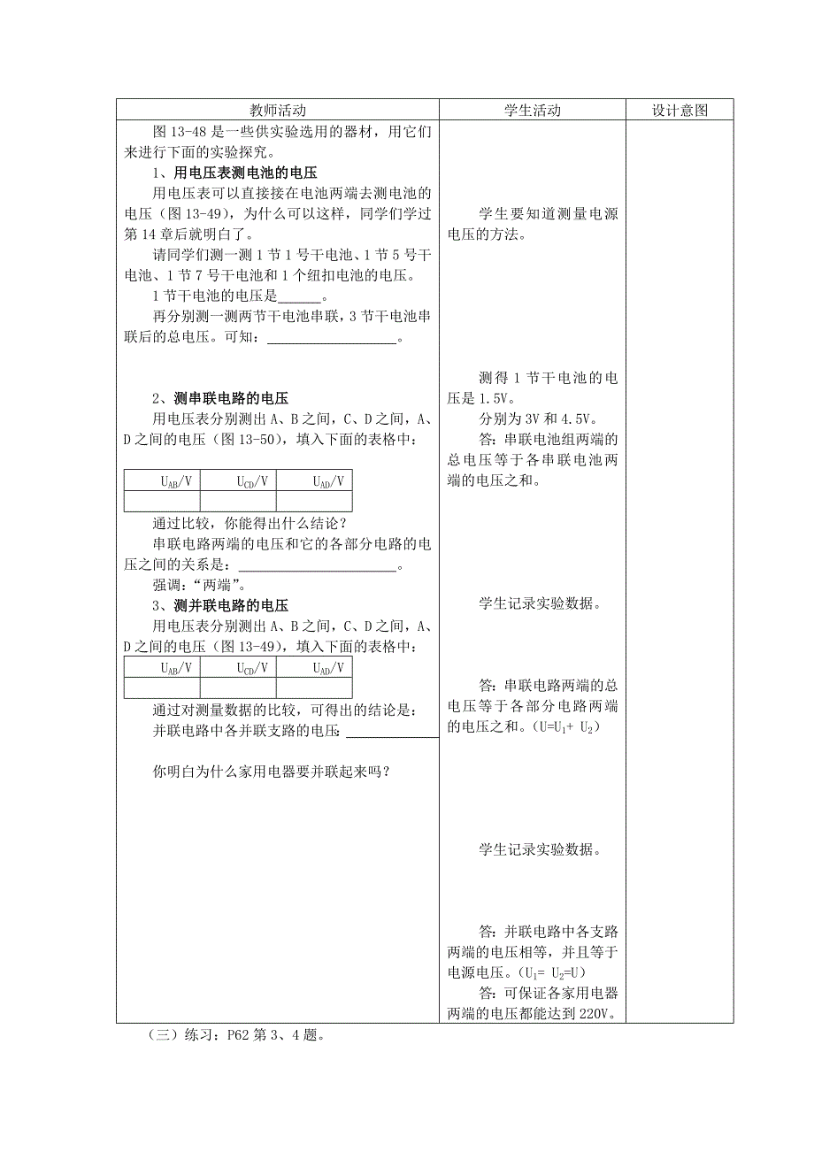 第五节 测量电压1.doc_第4页