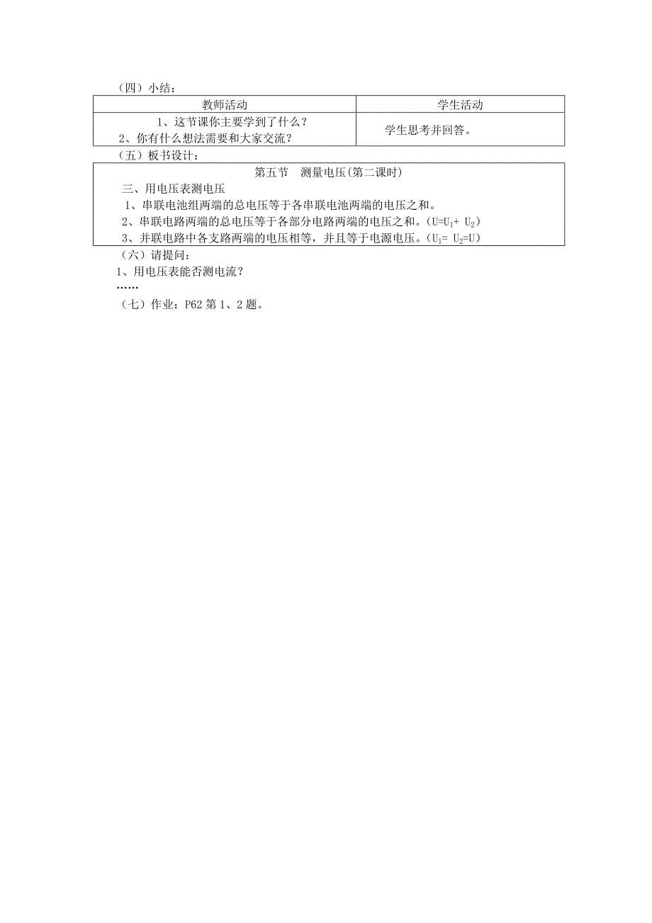 第五节 测量电压1.doc_第5页