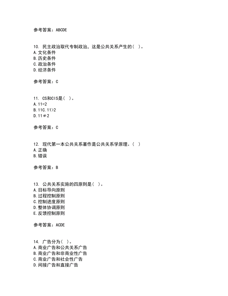 南开大学21秋《政府公共关系学》在线作业一答案参考39_第3页