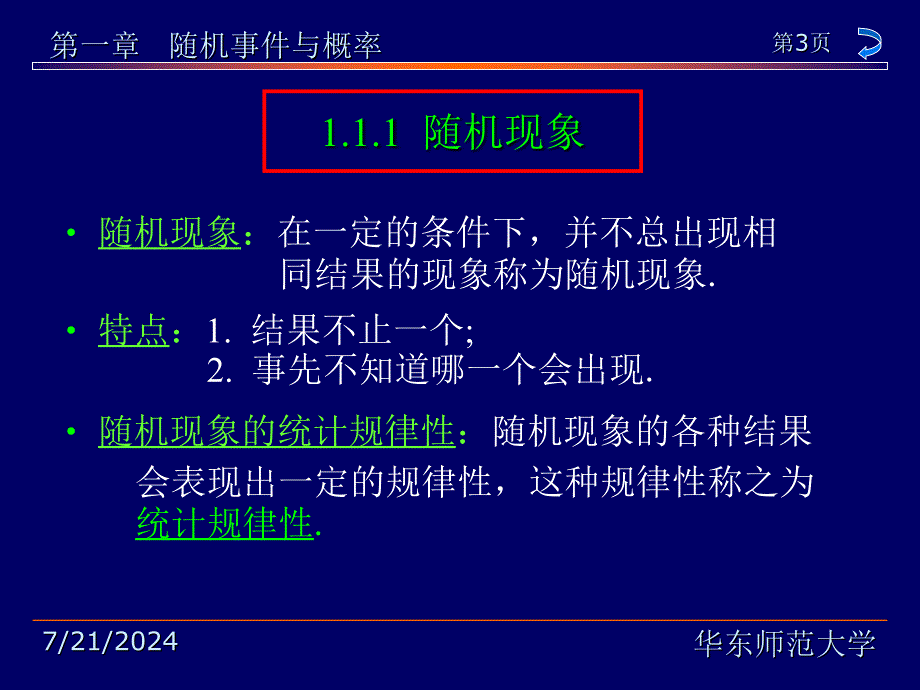 概率论与数理统计教程#高等教育_第3页