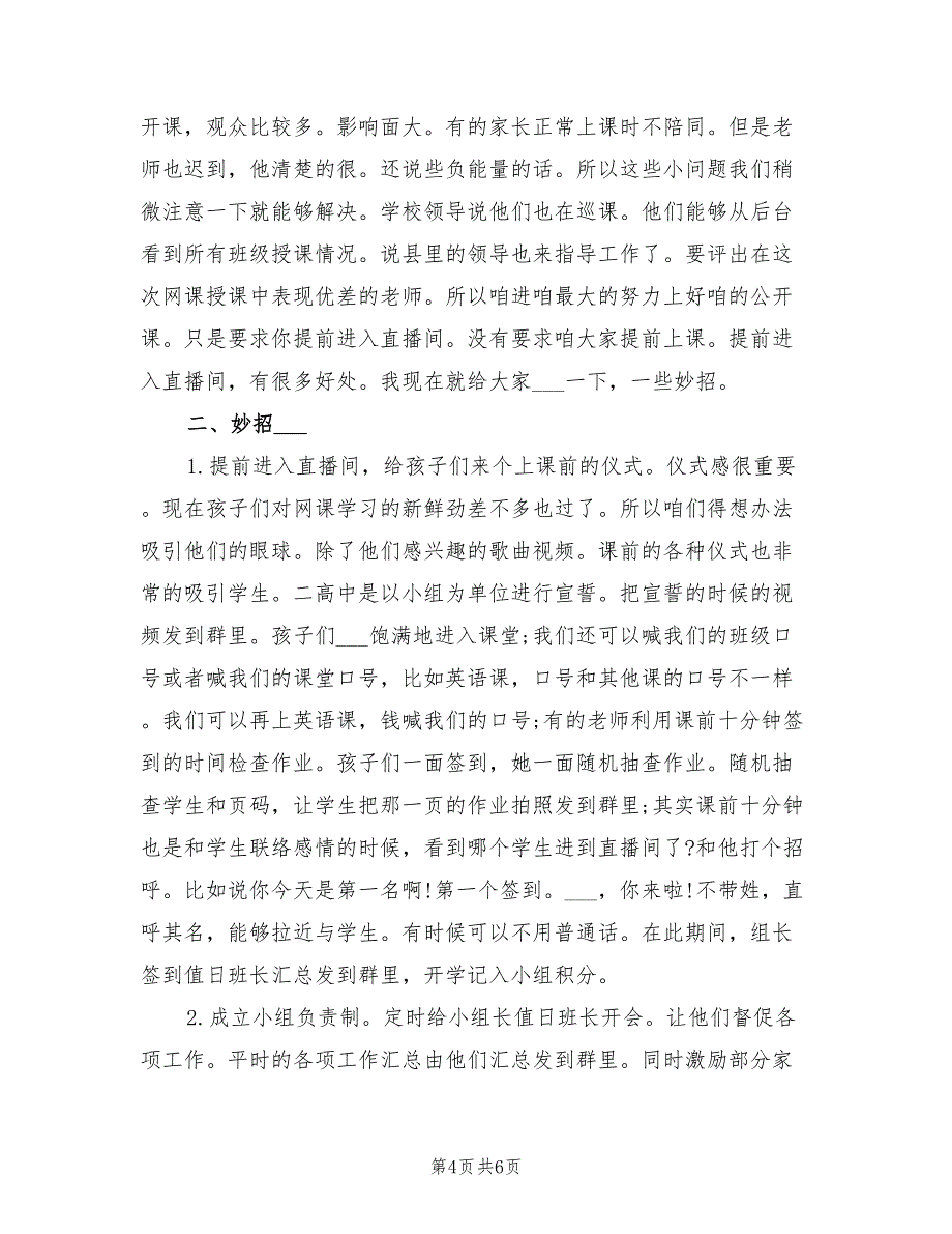 2022年八年级二学部第二周网课总结_第4页