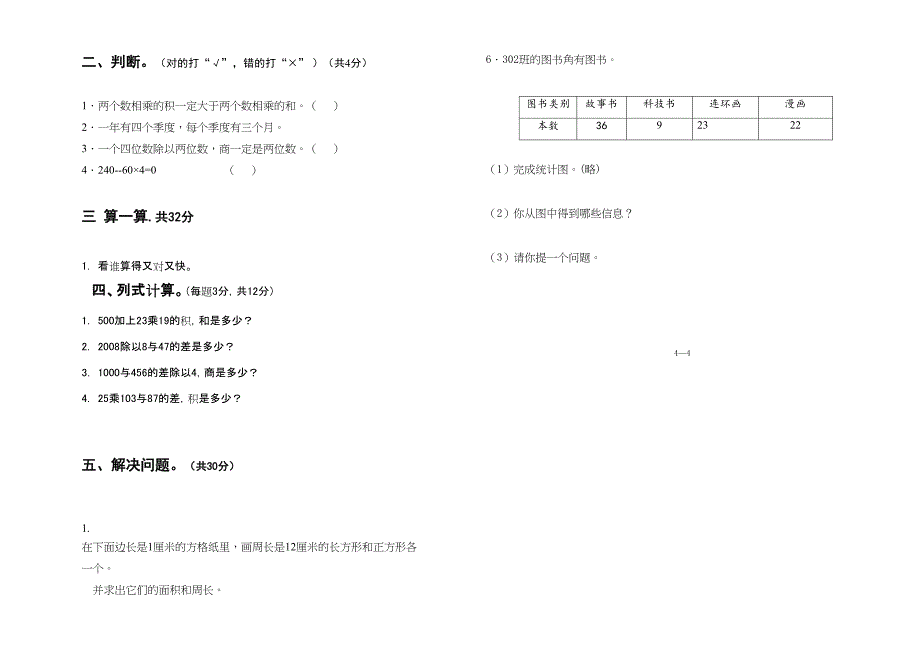 最新部编人教版三年级数学下册期末考试试卷(汇总)(DOC 16页)_第2页