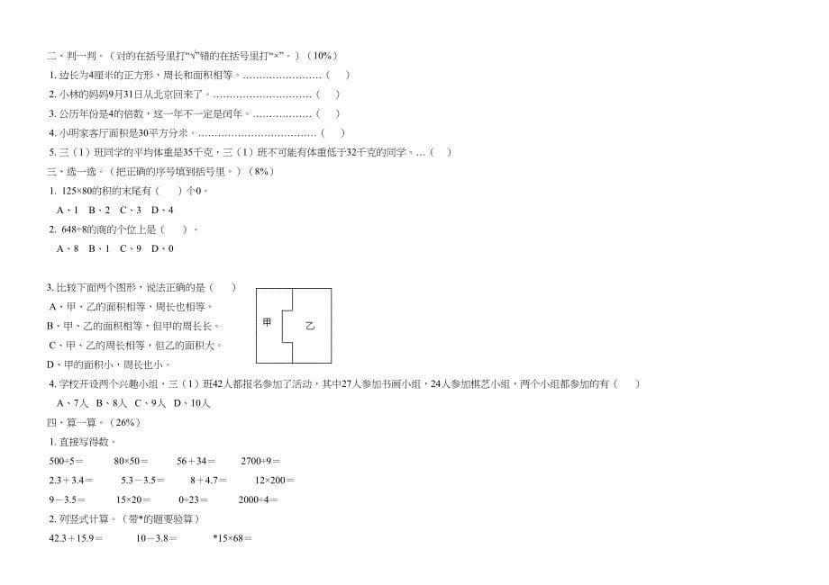 最新部编人教版三年级数学下册期末考试试卷(汇总)(DOC 16页)_第5页