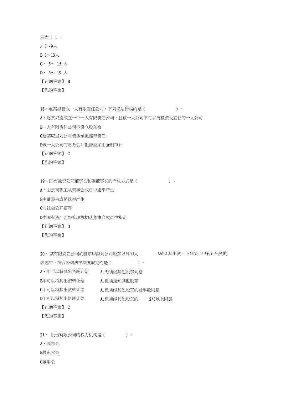 完整版公司法试题及答案_第5页