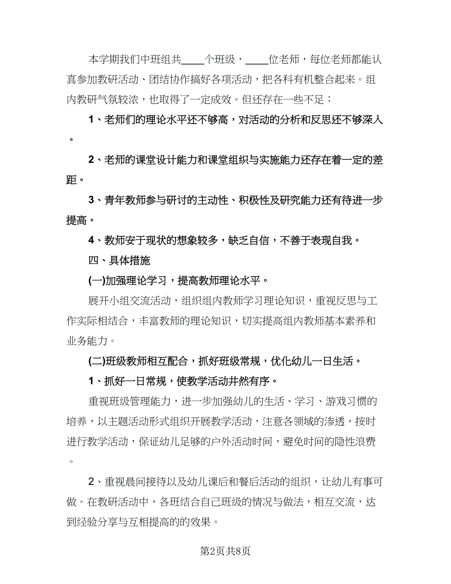 幼儿园中班半日活动计划参考范文（三篇）.doc_第2页