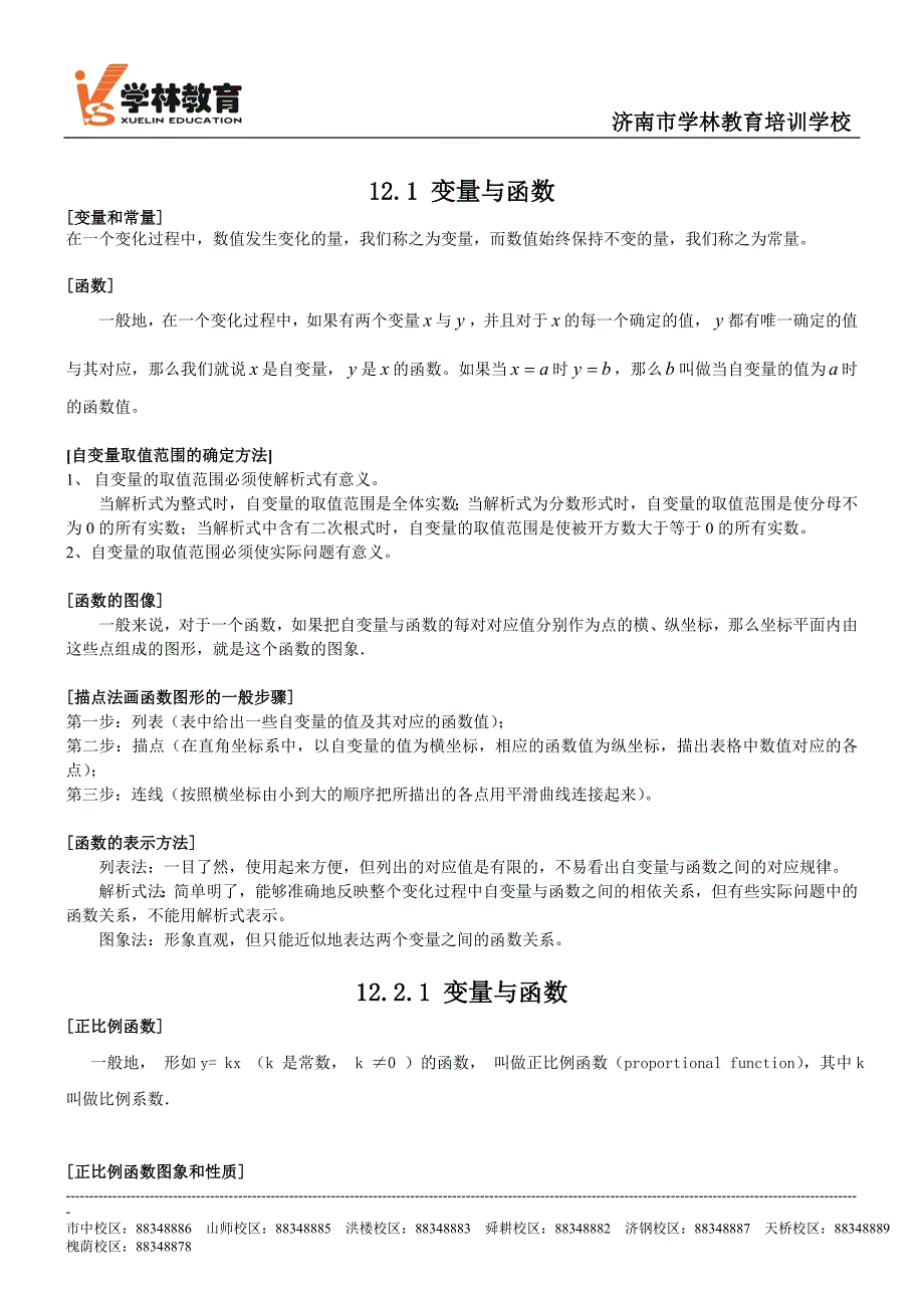 初二数学知识点归纳.doc_第1页