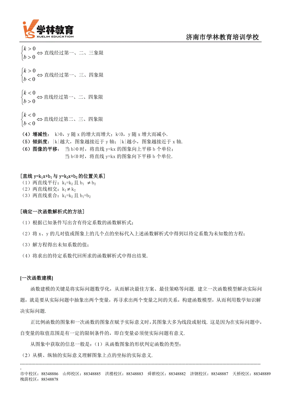 初二数学知识点归纳.doc_第3页