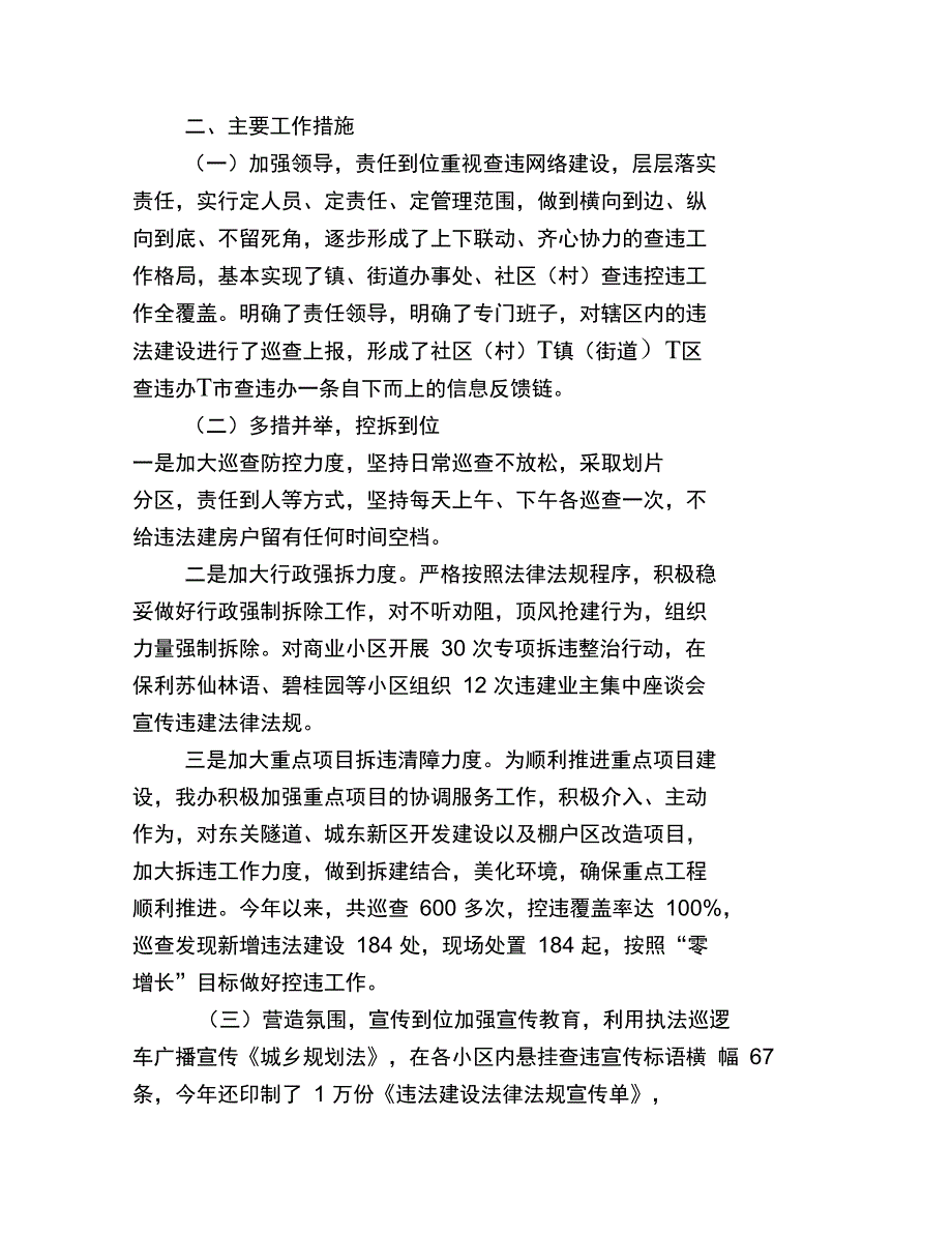 查违办2020年工作总结_第2页