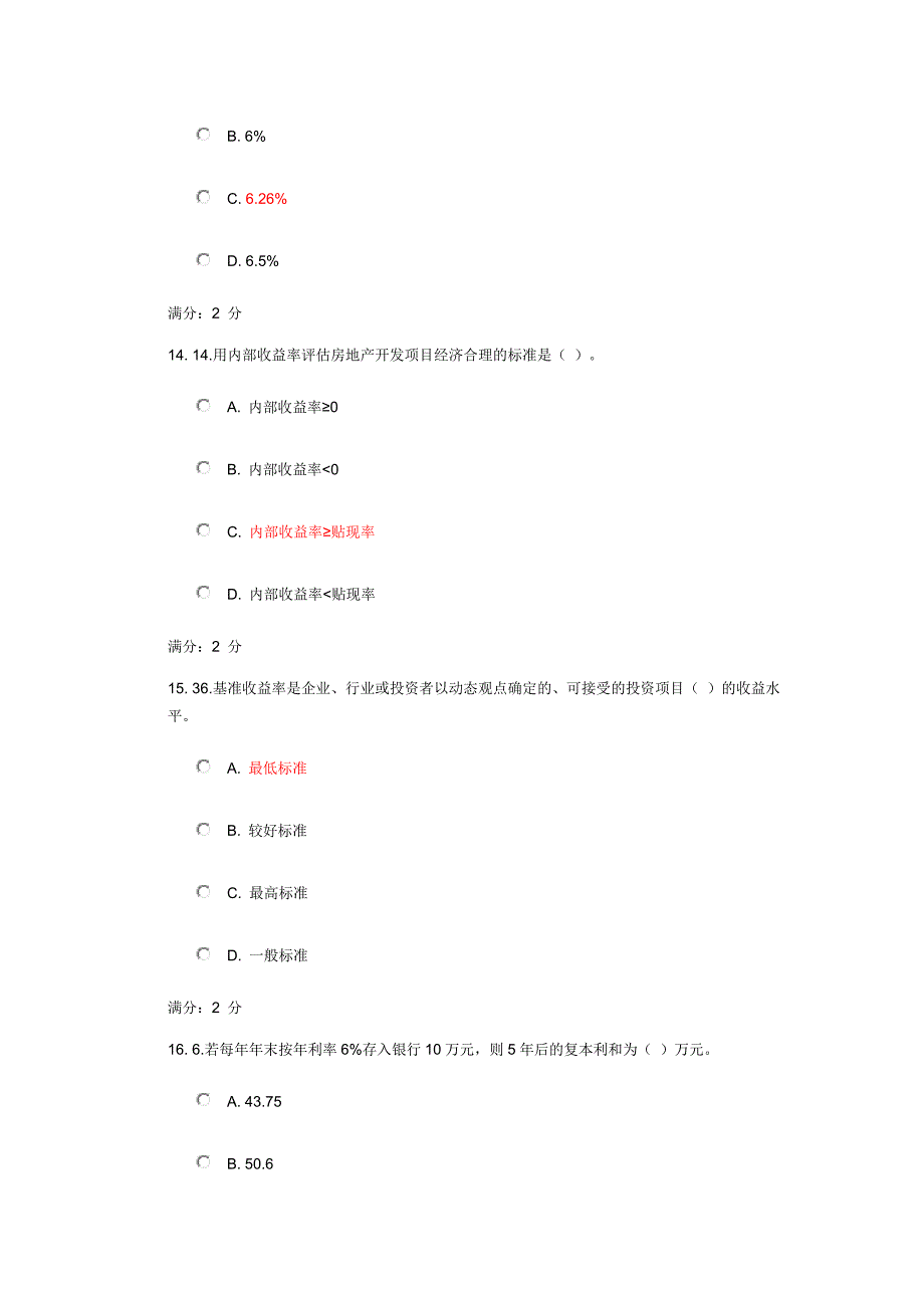 XX工程经济学15满分复习过程_第5页