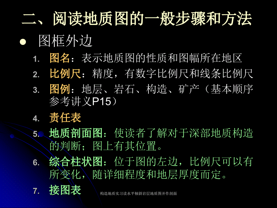 构造地质实习读水平倾斜岩层地质图并作剖面课件_第3页