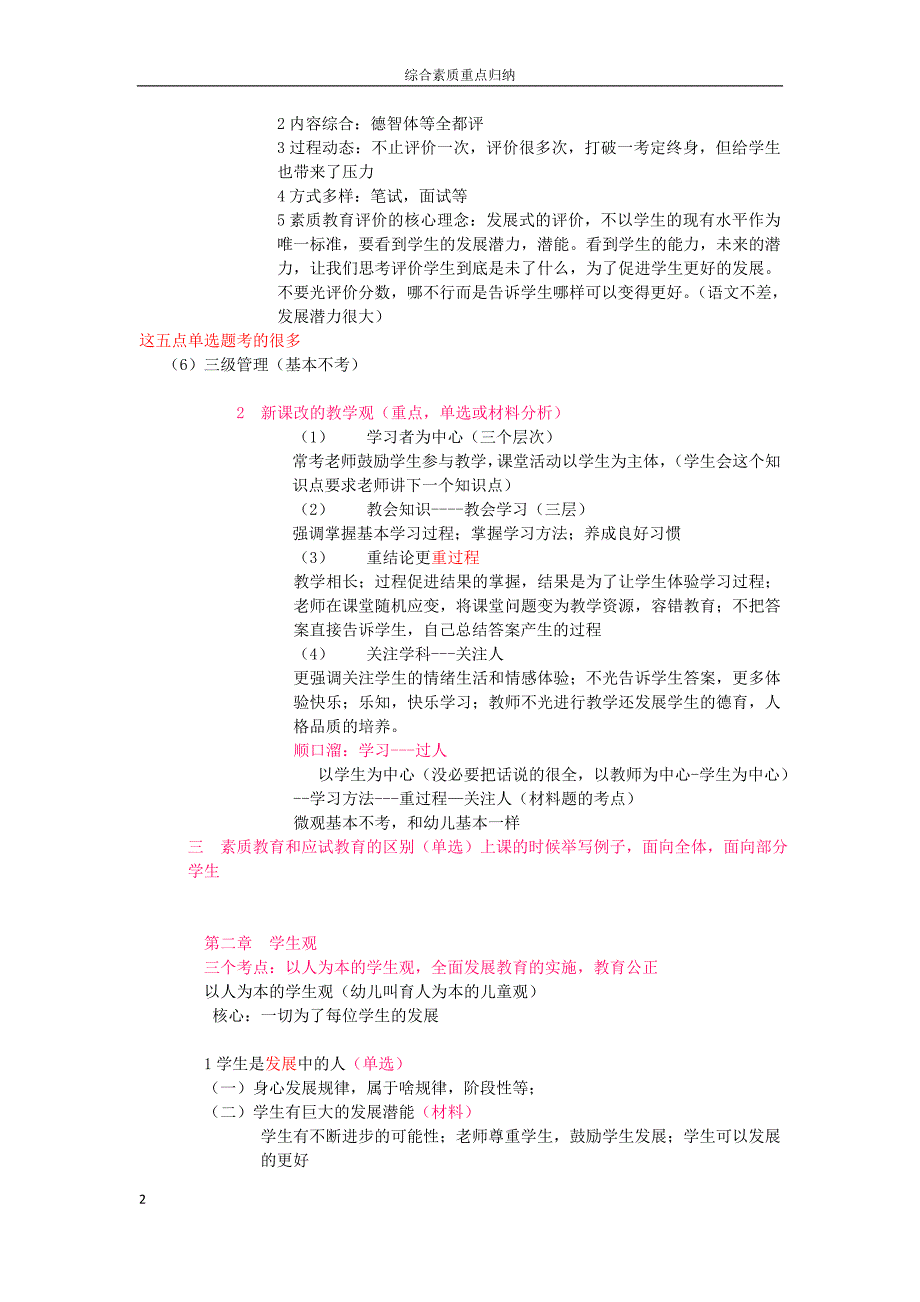 综合素质重点归纳_第2页