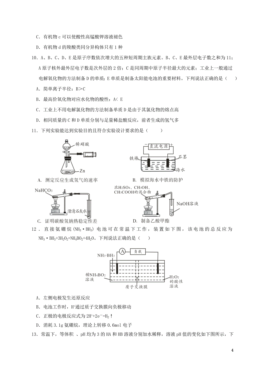 广东省揭阳市揭东县2021学年高二理综下学期第一次月考试题_第4页