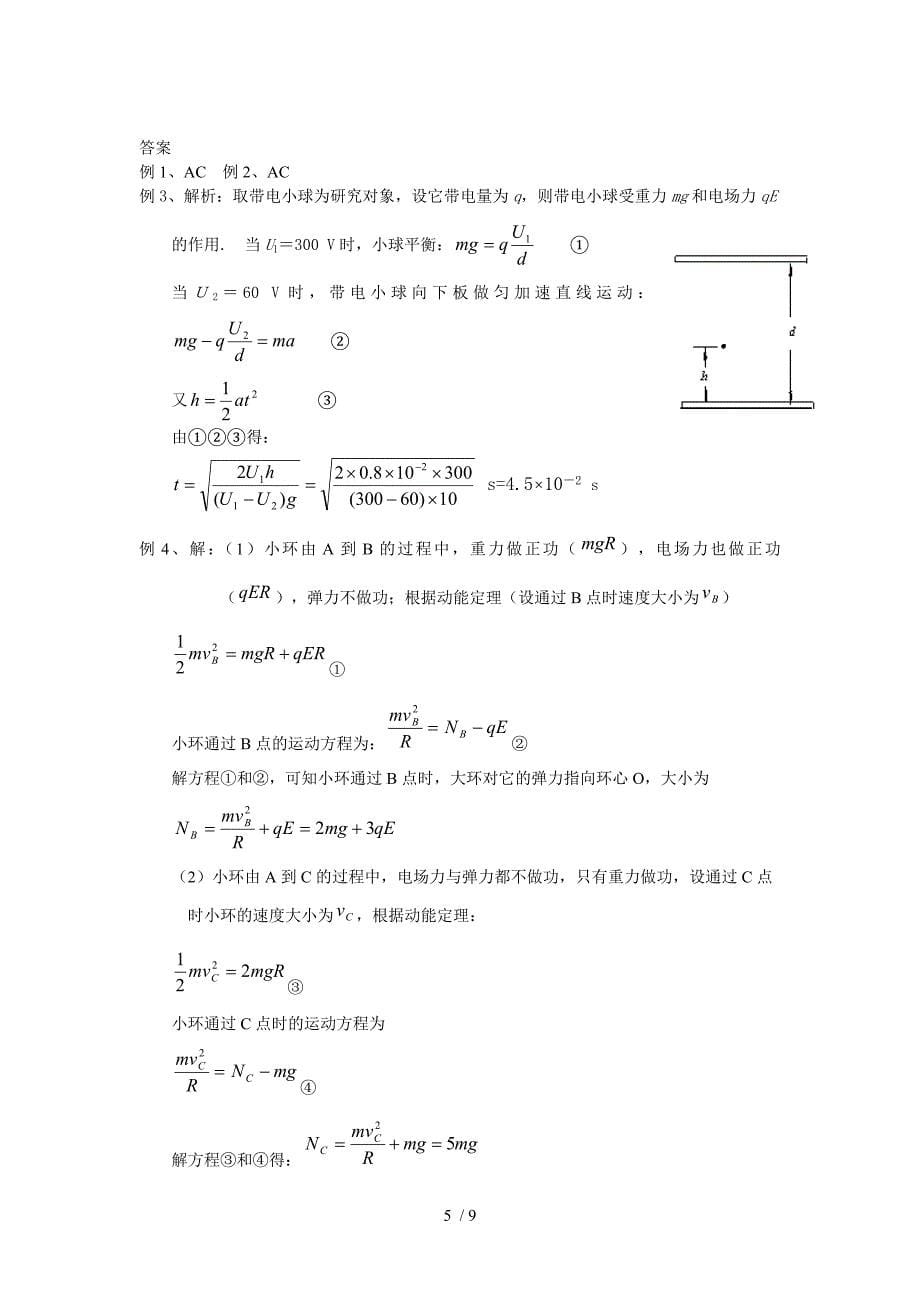 高考物理专题：带电粒子在电场中运动_第5页