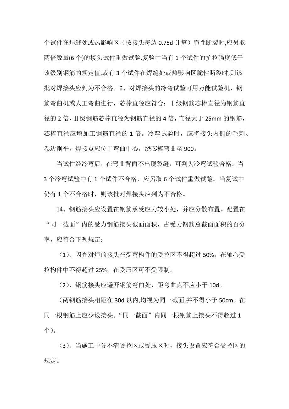 钢筋加工与安装技术交底内容1.docx_第5页